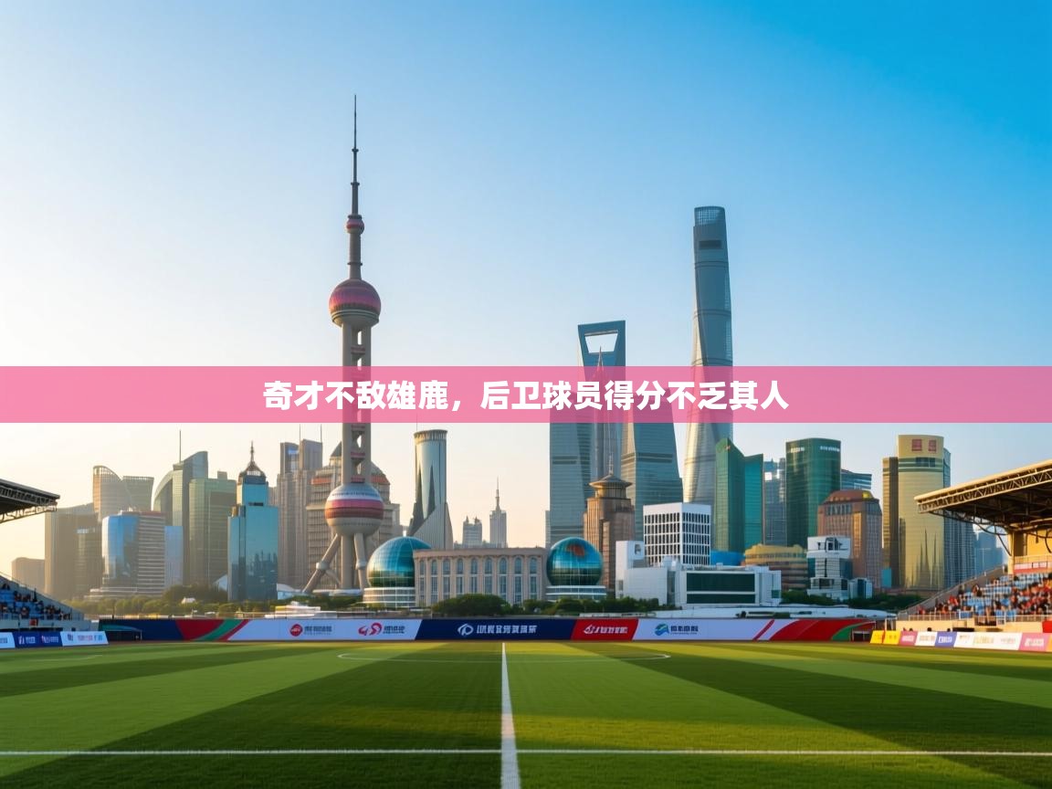 奇才不敌雄鹿，后卫球员得分不乏其人  第1张