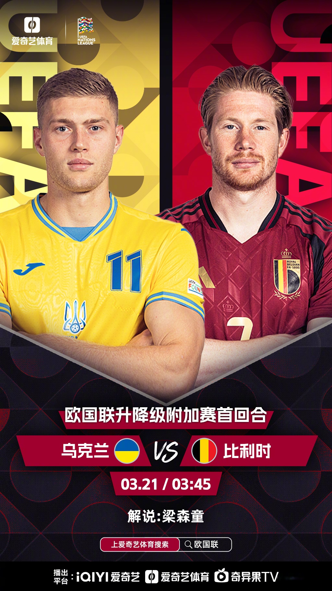 包含欧预赛赛果曝光，球员表现备受瞩目状态出色冠军决赛备战的词条